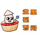 오진당포차 네이버블로그