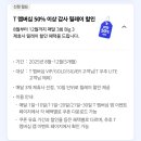 SKT, 'T 멤버십 고객 감사제' 8월 빅3 릴레이 할인 이미지