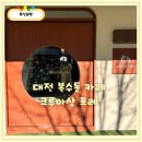 대전 복수동 카페 크루아상포레 다양한 미니 크루아상이 있는 곳