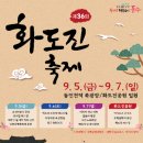 북광장 야외무대 | 공연·가수·볼거리 총집합! 인천 화도진 축제 2025 완벽 가이드