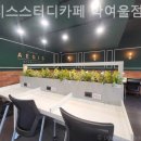 이지스스터디카페 학여울점