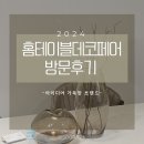 슬기로운 초록생활, 홈가드닝 | 2024코엑스 홈테이블데코 페어 방문 후기, 추천 브랜드와 위치 안내