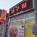 이어정아구찜 이미지