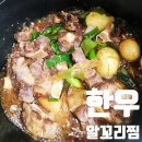 과림-1(과림동행정복지센터) | 한우 알꼬리찜'과연미트 도매몰'