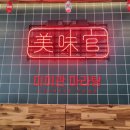 미미관마라탕(용산점)