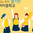 주례여자중학교 이미지