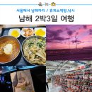 남해휴게소낚시