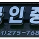 삼융공인중개사사무소 이미지