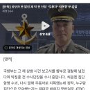 [단독] 공모자 못 밝힌 채 박 전 단장 '주동자' 지목한 군 검찰 (죄목이 집단항명인데 집단이 없음) 이미지