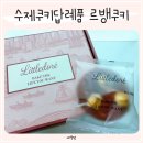 르뱅쿠키 뜻 수제쿠키답례품 선물로 좋은 리틀도르 추천