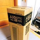 신일산업가스 | 전기온풍기 신일PTC히터 아기있는 집에 딱!