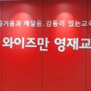 와이즈만 영재교육 사고력수학 무료 레벨테스트 안내(~12/14)