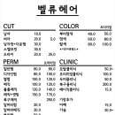 벨류헤어 이미지