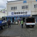 통영아재수산 이미지
