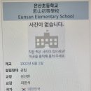 은산초등학교 이미지