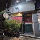 금성이서방치킨