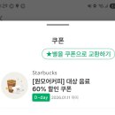 스타벅스 대학로점 | [홍익대 대학로 아트센터 카페] 스타벅스 대학로점 원모어커피 할인쿠폰 사용후기