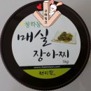 청학동 매실장아찌