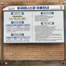 유곡테니스장 이미지