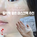 레이어드미 | 트랜드미 역대급 밀착감 마스크팩 추천 | 겨울철 속건조 젤리마스크