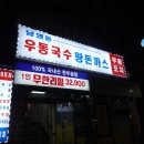 남영동 즉석우동국수왕돈까스 | [숙대입구 맛집] 남영동즉석우동국수왕돈까스 - 2차, 3차로 좋은 기사식당 st 실내포차
