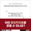 광덕안정한의원 인천작전점 이미지