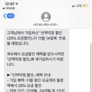 핸드폰 선택약정할인???이거 만료된다는데 다시 꼭 해여하능거야???? 이미지