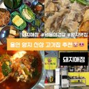 시골매점 | [양지 신상 맛집] ❛돼지매점❜방문 후기ㅣ용인 처인구 맛집ㅣ용인 양지 고깃집 추천ㅣ용인 양지 맛집ㅣ...