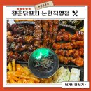 [협찬]🐔청춘닭꼬치🐔를 매장에서도 먹을 수 있다고 ⁉️✨[청춘닭꼬치 논현직영점 방문후기]✨