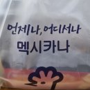 멕시카나광명 - 광명시 도덕공원로 17 | 멕시카나광명