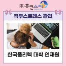 한국폴리텍대학 인재원 이미지