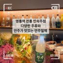오시리야 주방 | 수원경희대 영통 데이트 코스ㅣ감성있는 안주 막걸리 맛집 전통 민속주점 안주일체 찐후기