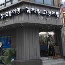 갈치랑고등어랑