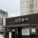 남천용이칼국수 이미지