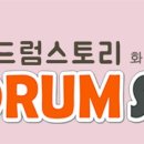 앤드럼스토리 이미지