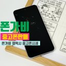 가비가 | 파손된 갤럭시퀀텀5 중고폰판매 후기!폰가비 셀프접수 내폰팔기