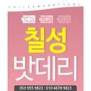 칠성밧데리 이미지