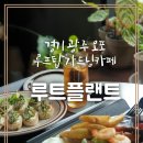 킴보루트플랜트