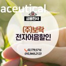 (주)보락