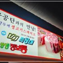 제주흑돈연탄구이 이미지