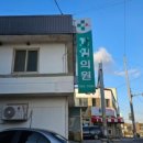 합덕외과의원 이미지