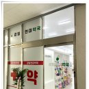 감일현대약국 이미지