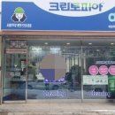 9차세탁소 이미지