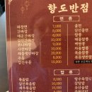 항도반점 이미지