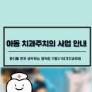 가정21세기치과의원 이미지