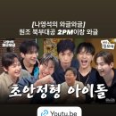 260730 나영석의 와글와글 이미지
