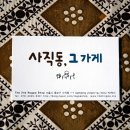 평화경복궁마트 이미지