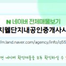 대광로제비앙단지내공인중개사사무소 이미지