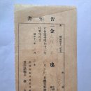 거야복계금(巨野洑契金) 고지서(告知書), 금마면 거야복수축공사비 (1937년) 이미지