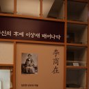 월남이상재선생 전시관 | 서천에서 만난 조선의 양심, 월남 이상재 선생 생가지 유물전시관 방문기